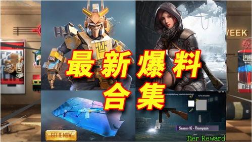 吃鸡国际服抽奖爆料视频,神秘大奖等你来拿！