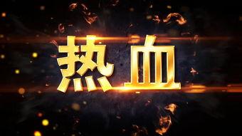 周一爆料预告片视频大全,精彩瞬间抢先看
