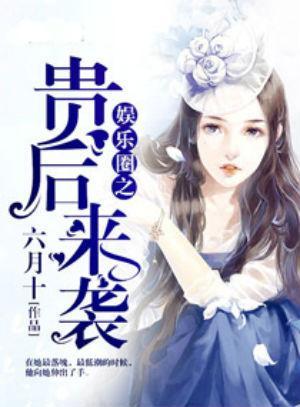 娱乐圈吃瓜趣事小说,瓜田里的甜蜜陷阱