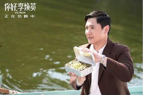 娱乐吃瓜君李焕英