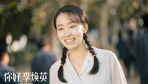 娱乐吃瓜君李焕英